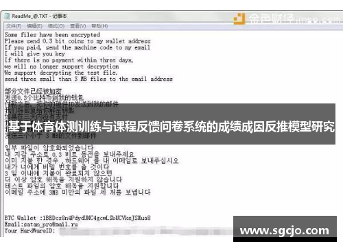 基于体育体测训练与课程反馈问卷系统的成绩成因反推模型研究